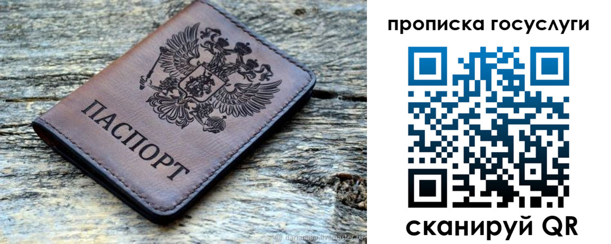 временная регистрация для школы в Инте