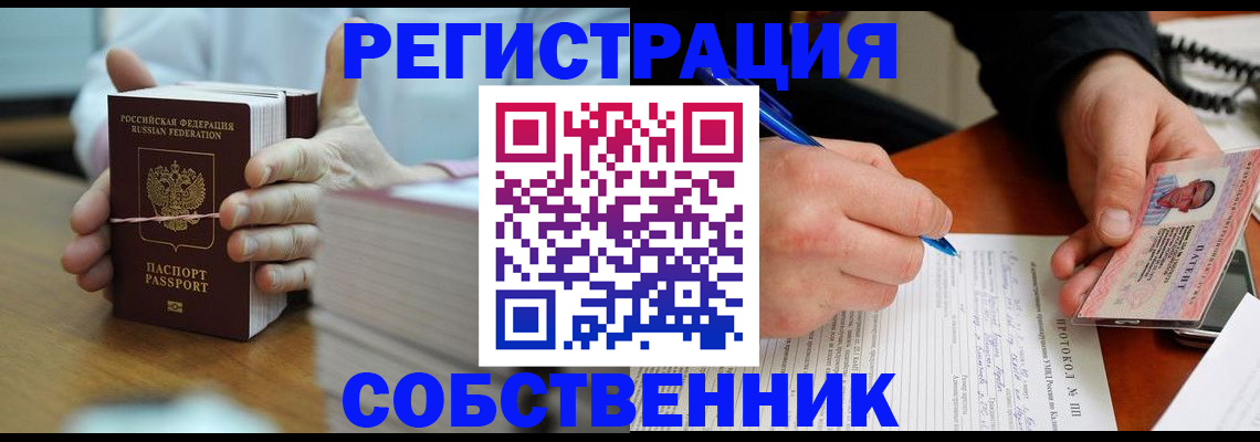 купить прописку в Инте