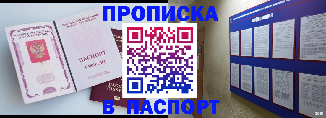 прописка ребенка в Инте
