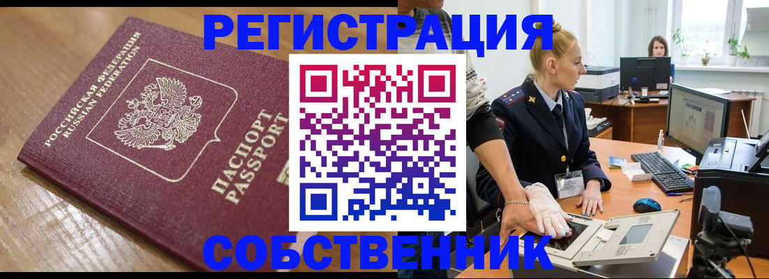 временная прописка в Инте