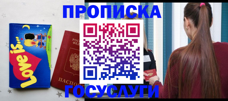 прописка для работы в Инте